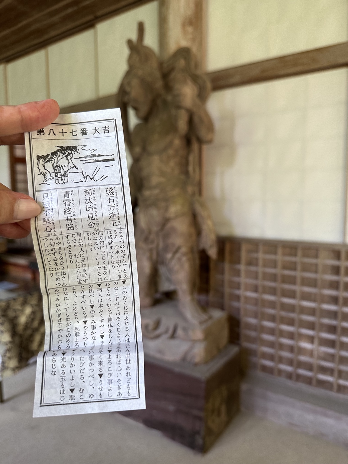 境内で引いた大吉のおみくじ