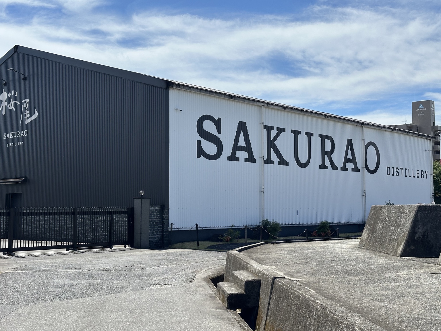 青空の下に建つSAKURAO DISTILLERY外観